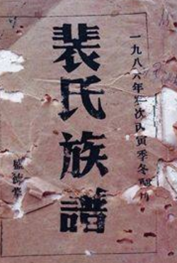 从“八王八裴”到“无裴不成唐”：河东裴氏的千年兴盛