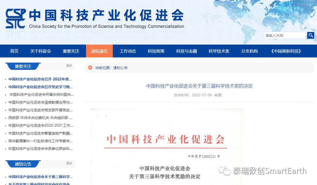 上海航遥荣膺中国科技产业化促进会科技创新奖一等奖