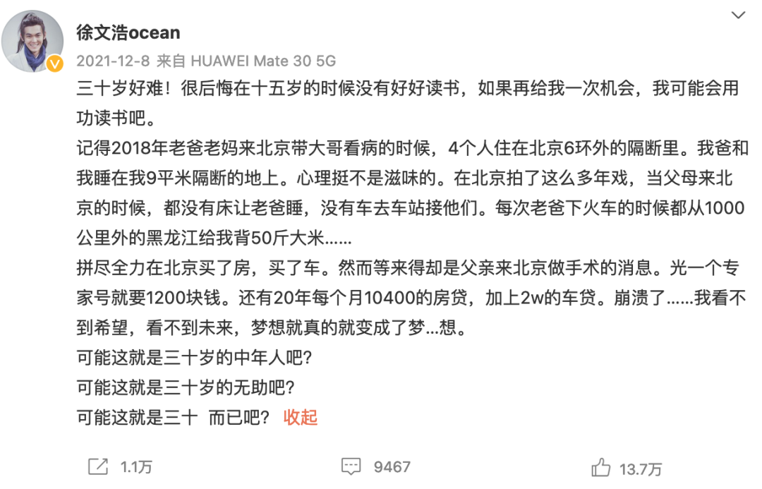 娱乐圈残酷真相：当20年演员买不起一套房，明星难逃房奴的命运