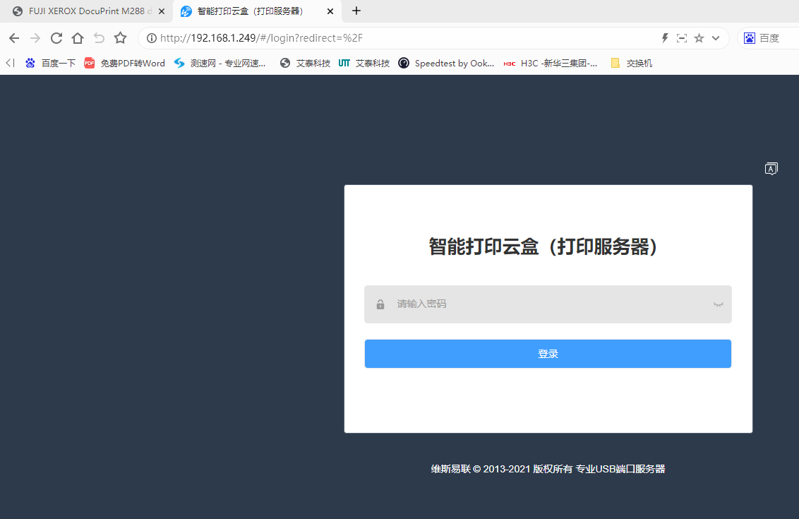 如何對網絡打印機進行后臺管理