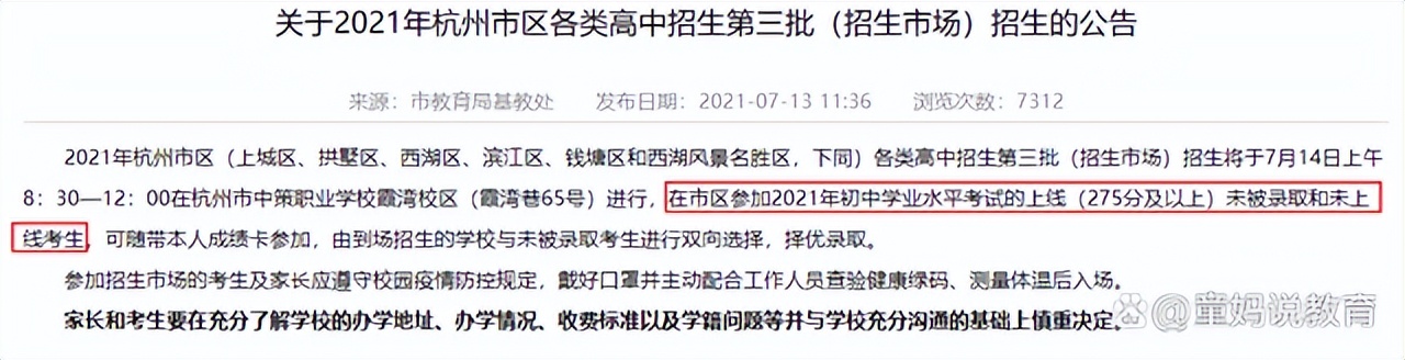 因为志愿填错，滑档毁一生！杭州中考录取的7个顺序，你知道吗？