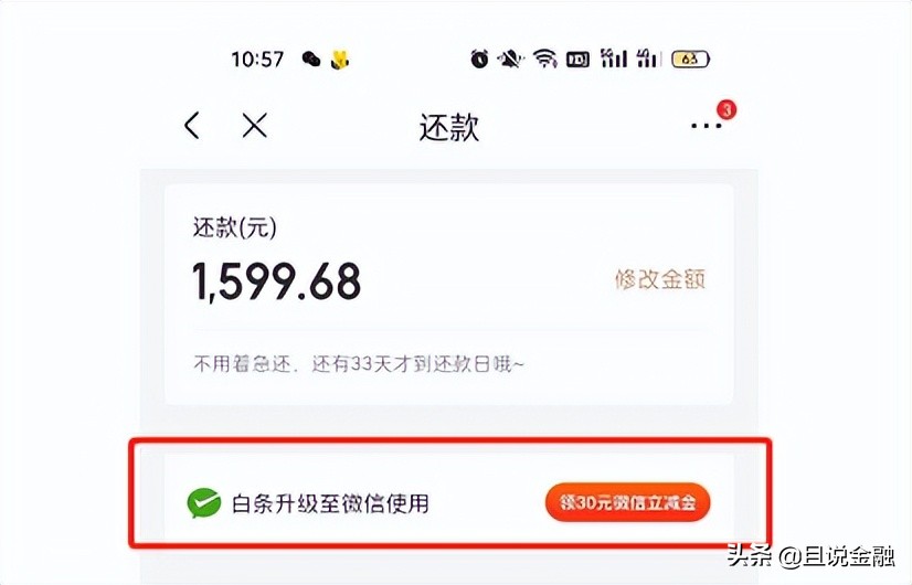 京东闪付怎么开通（京东白条怎么微信付款）