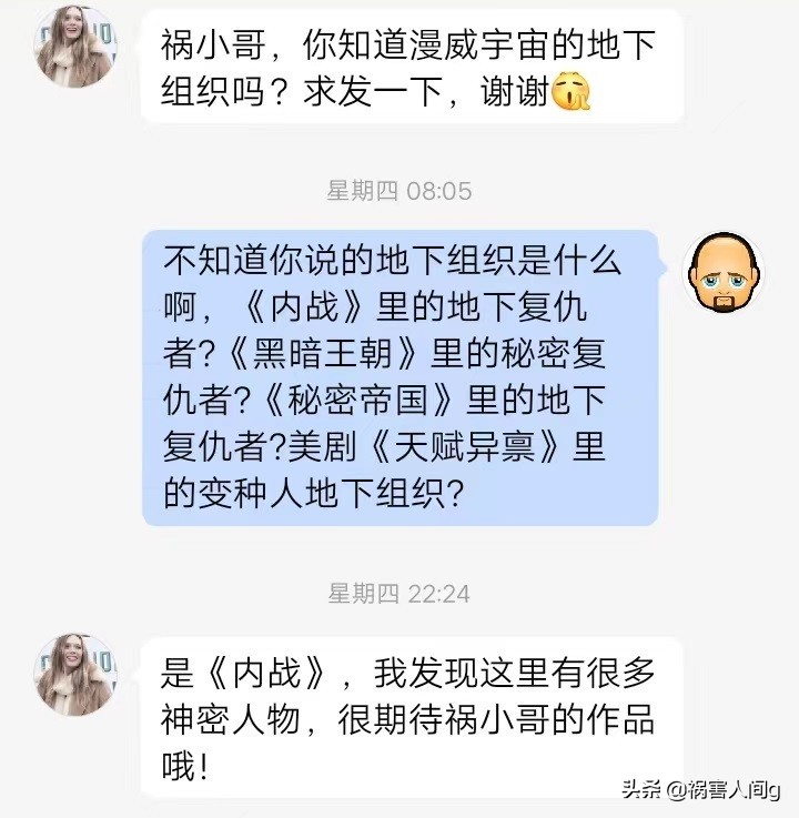 美国队长领导的“秘密复仇者”与漫威英雄内战