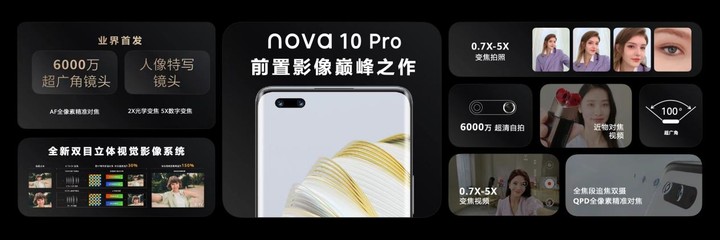 nova 新 10 代，华为新时代