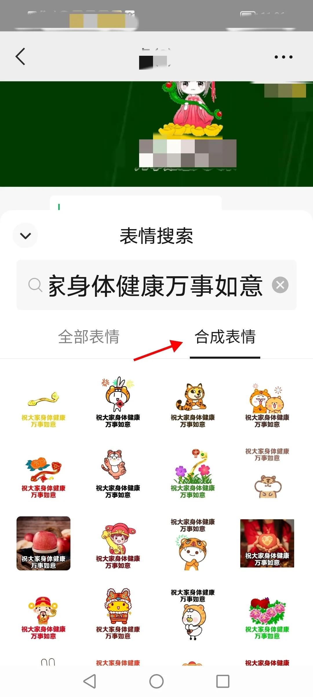 微信打字自动出表情怎么设置（微信打字自动配图怎么开启）-第5张图片-科灵网