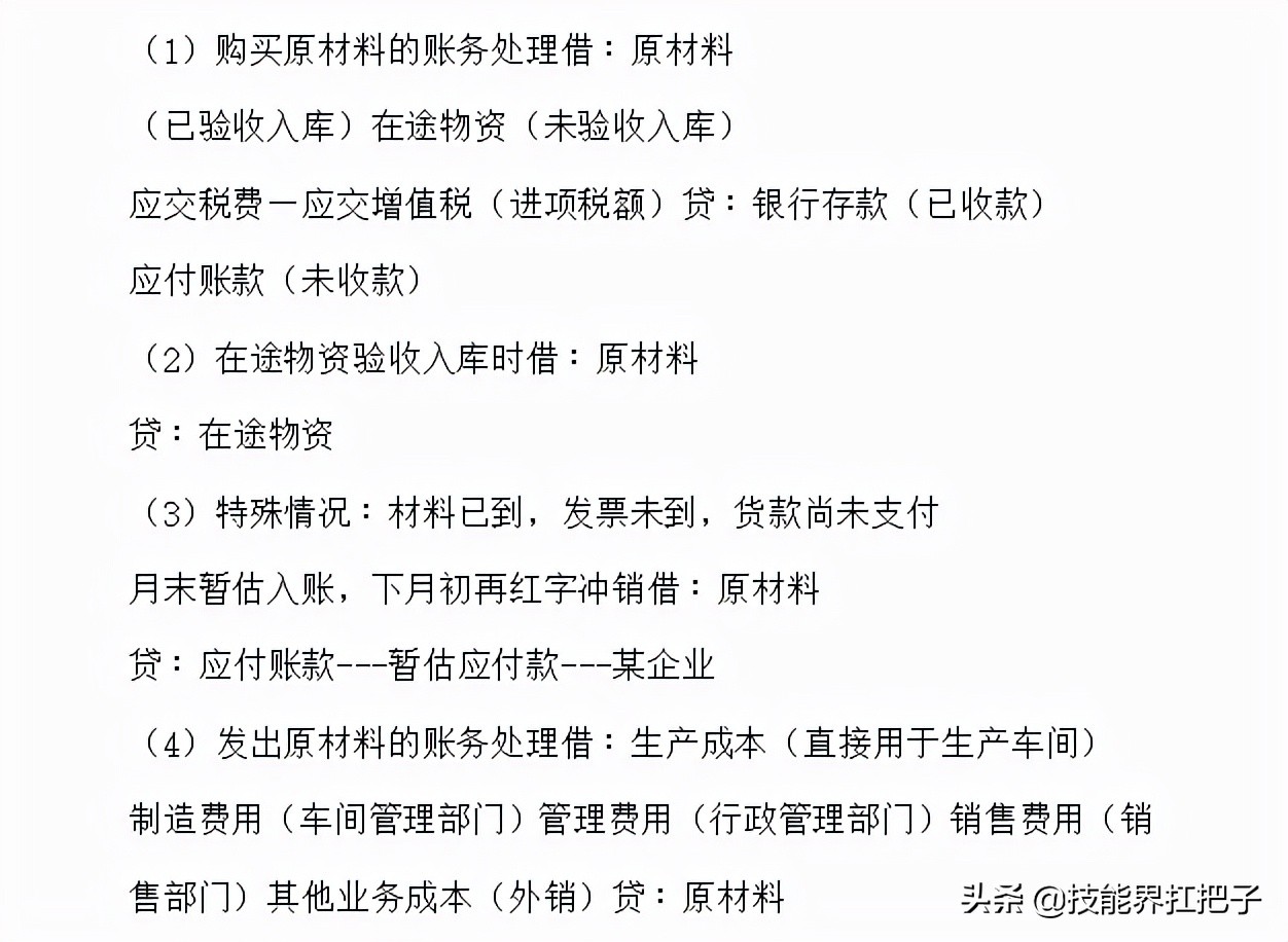 25岁美女会计，熬夜把会计分录总结成62页笔记，专治记不住