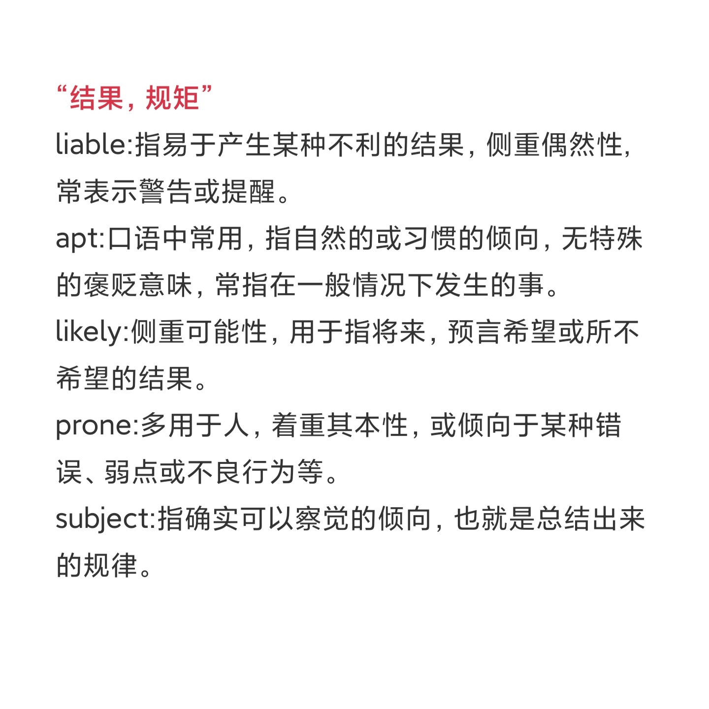 弓箭的英文专用语言(英语笔记——关于同义词［词义辨析21］)