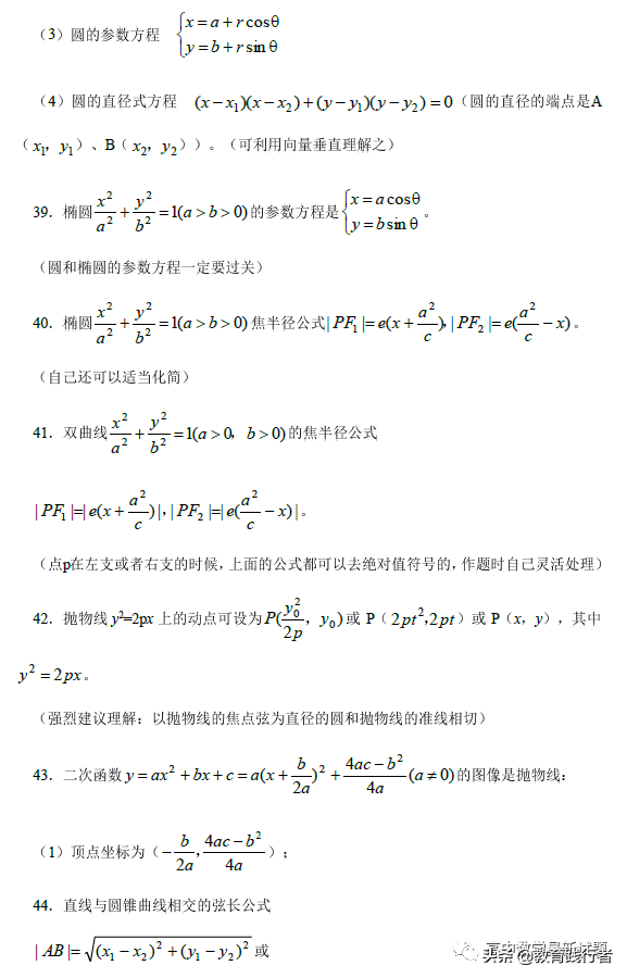 2022全国名校高考数学常考的100个基础知识点
