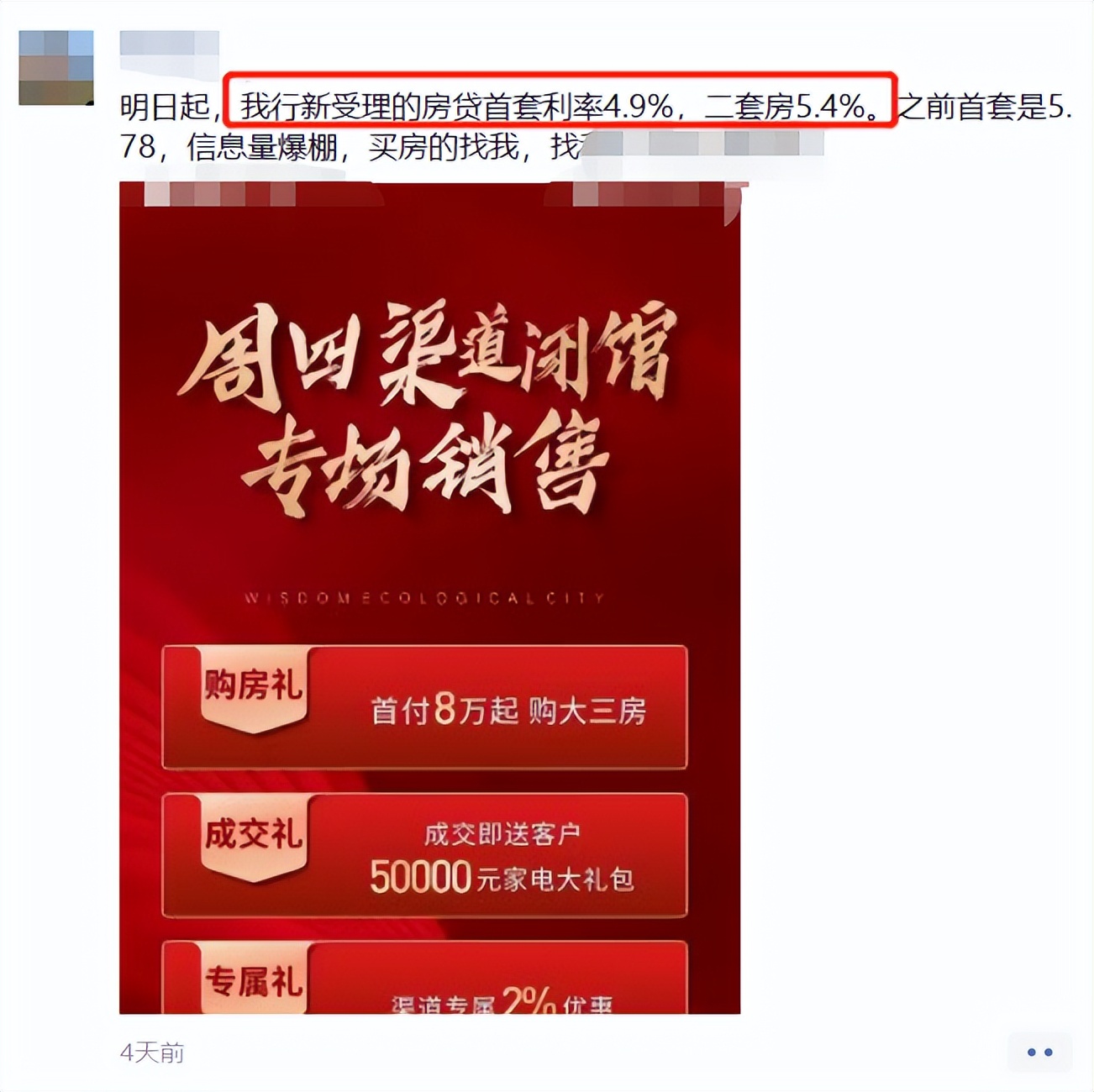 又降了！成都房贷利率最新消息，有新盘也做到了4.6%