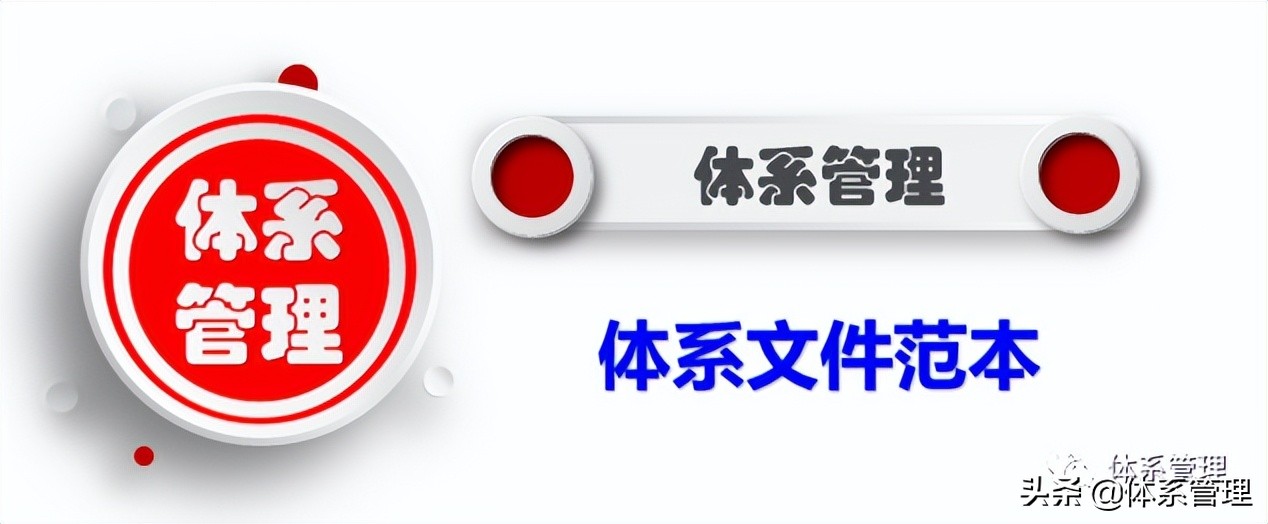 体系管理-ISO45001-2018 职业健康安全管理体系管理手册（68页）