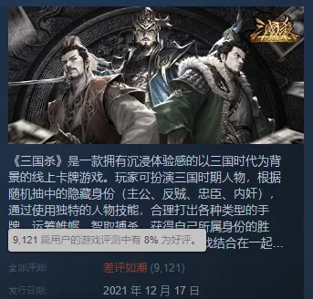 92% 的人打差评？三国杀果然没让人失望