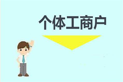 2022年個體工商戶可以正常享受核定征收嗎？稅率又是多少呢？