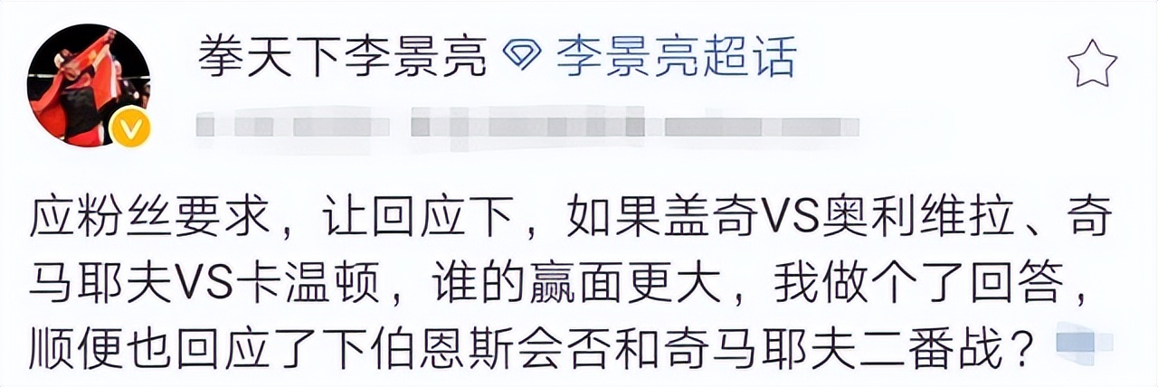 李景亮vs奇马耶夫直播pp(霸气！李景亮要和奇马耶夫二番战，回击喷子：我不搭理你们)