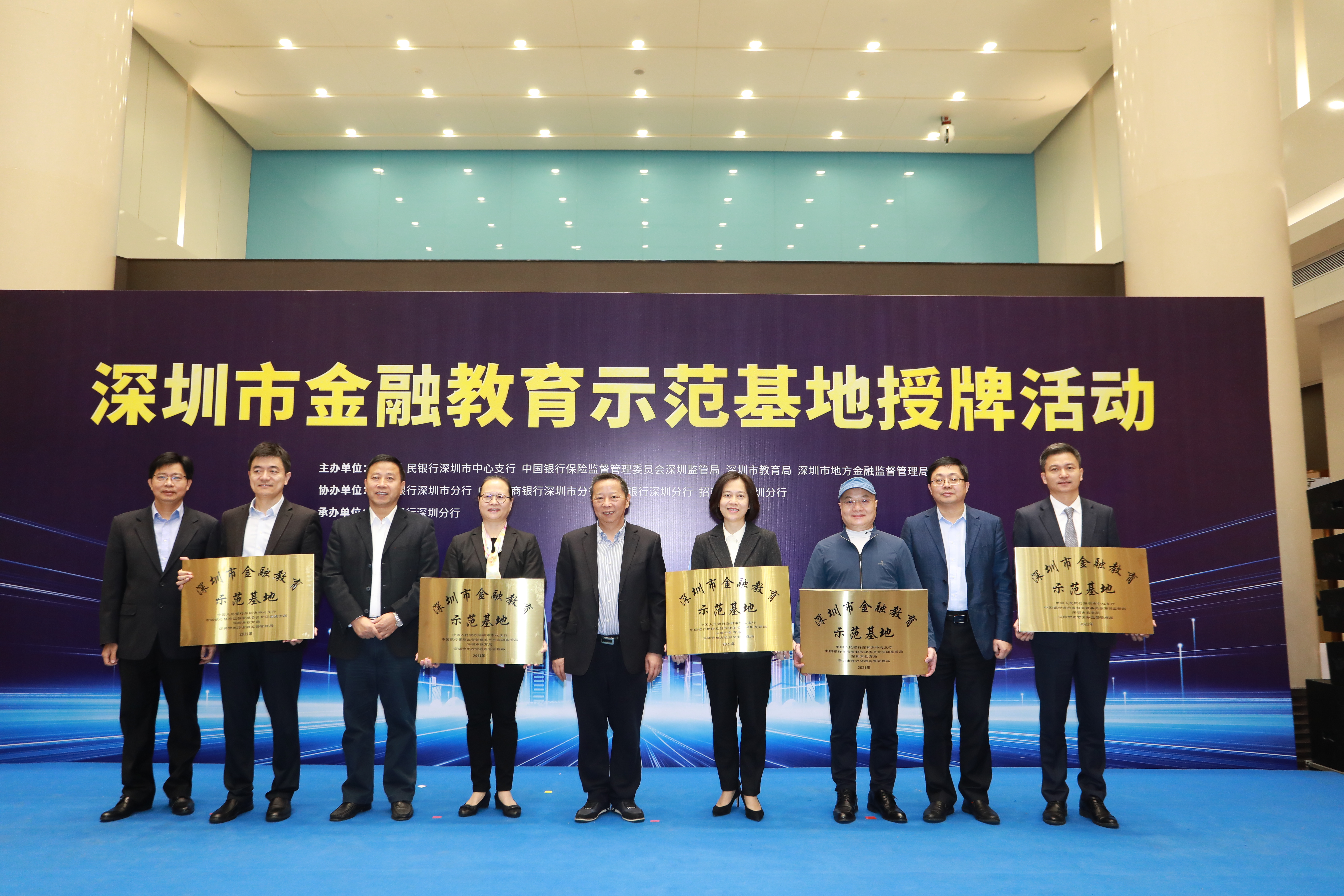 深圳市首批金融教育示范基地正式授牌成立