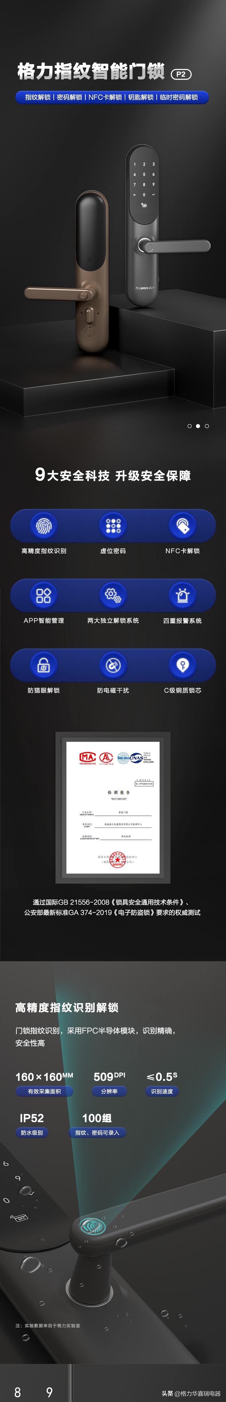 22年新品格力密碼智能門鎖 (NB-IoT)系列高精度指紋智能門鎖 ( 藍(lán)牙 )