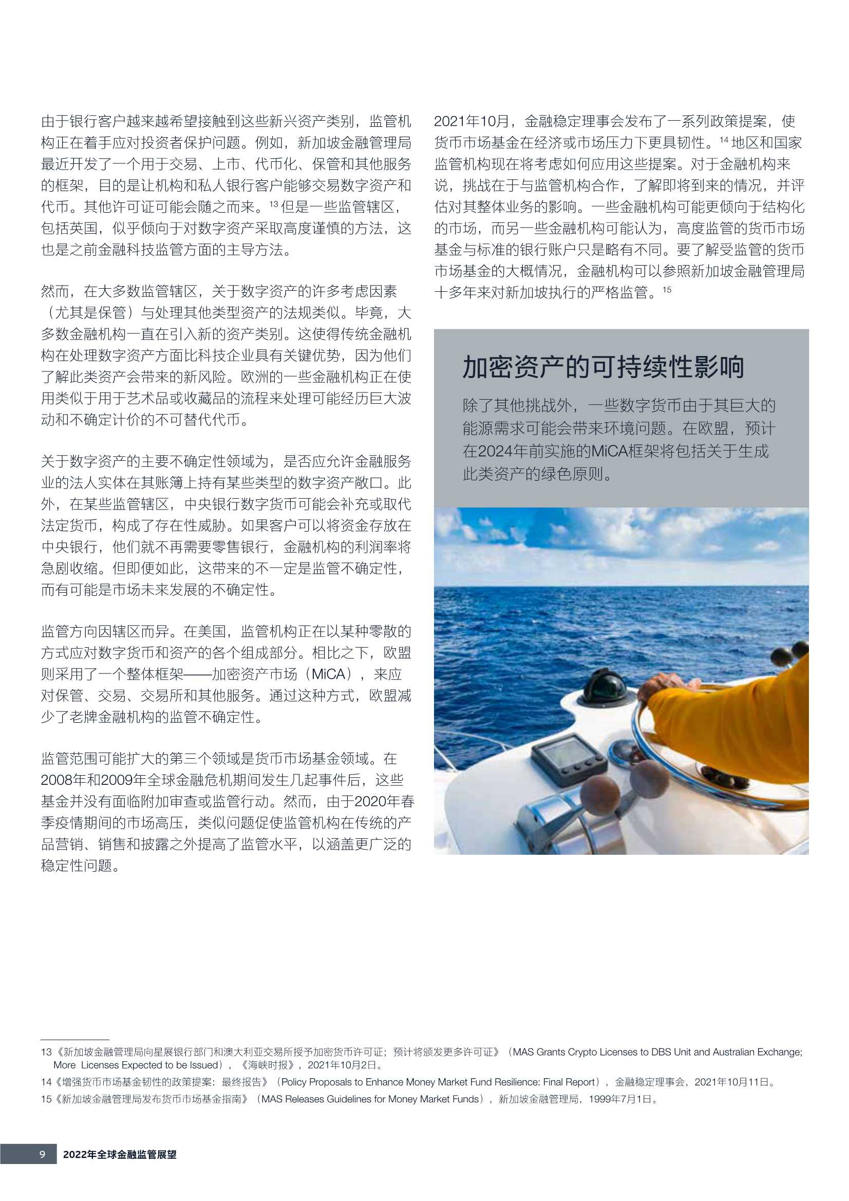 2022年全球金融监管展望（安永）