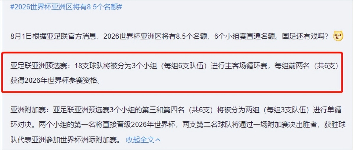 中国足球世界杯淘汰了吗(官宣，2026年世界杯亚洲8.5个名额！姬宇阳：国足可以参加附加赛)