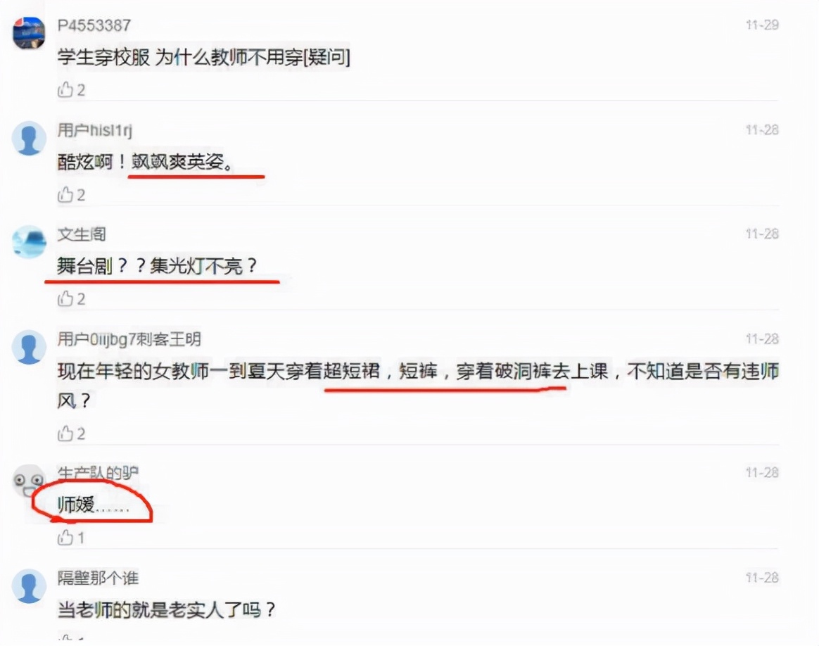 某高校女老师火了，在课上穿超短裤大跳热舞，家长怀疑动机不纯