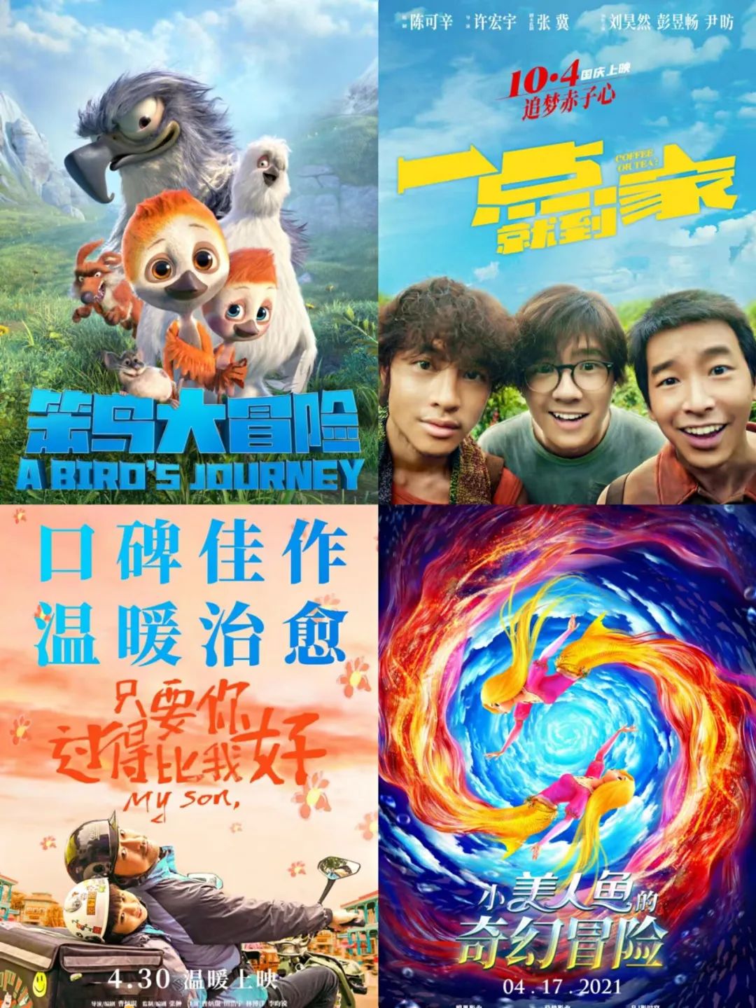 五一档总票房近3亿！爱情片异地恋票房夺冠，5月还有14部新片待映
