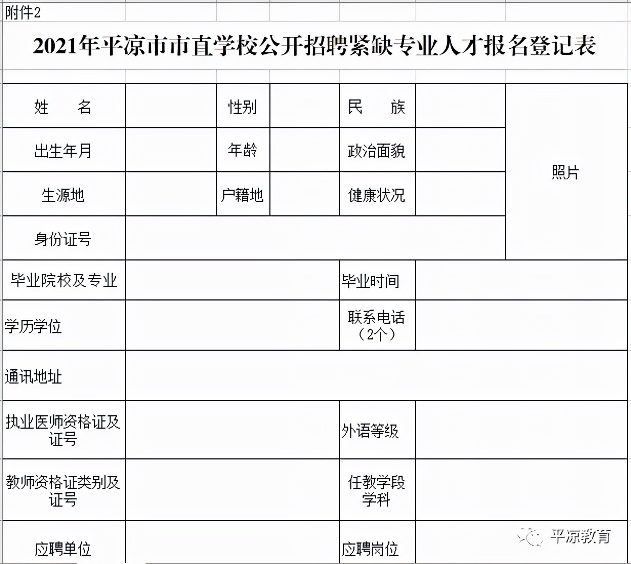 53名！平凉这8所市直学校公开招聘紧缺专业人才