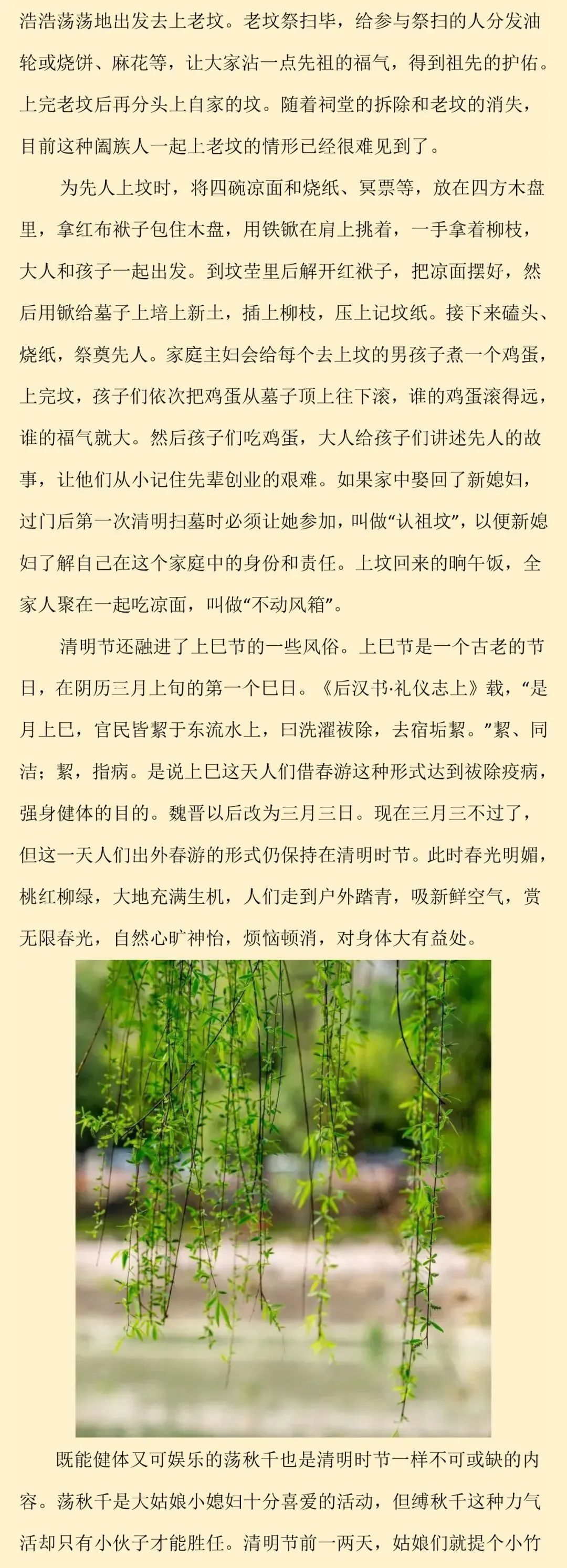 史耀增 ▎桃紅柳綠話清明