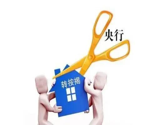 房贷降息和你有关？怎样降低房贷利率？存量房贷怎样转为低利率的