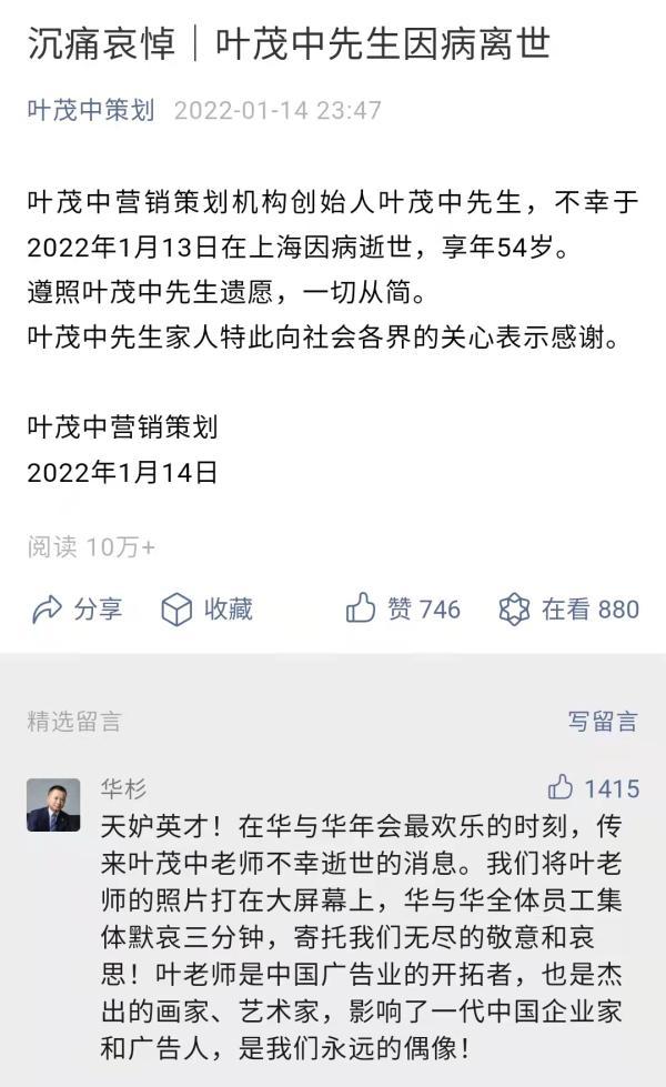 “广告界宗师”叶茂中逝世，是脑白金、海澜之家广告词创作者