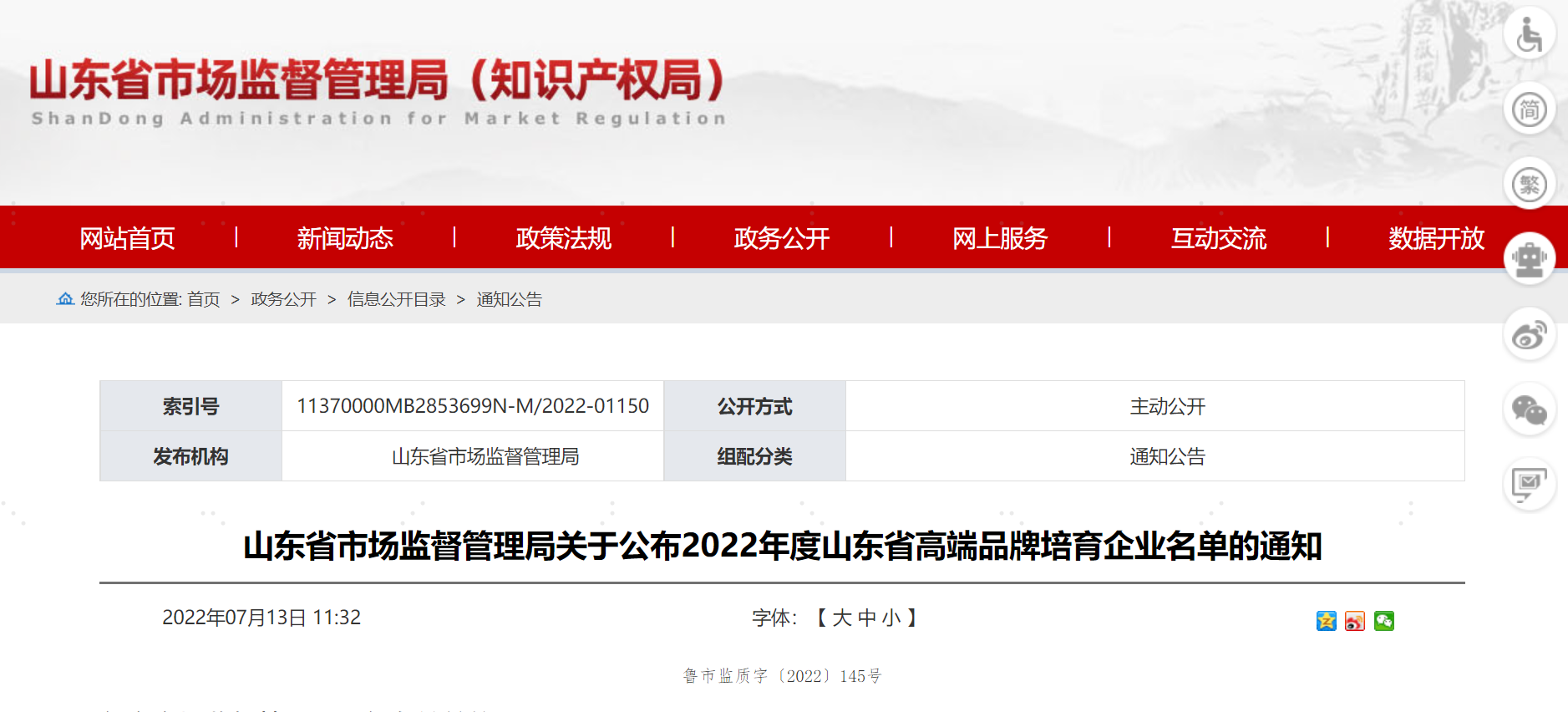 行业唯一 聚好看科技入选“山东省高端品牌培育企业”