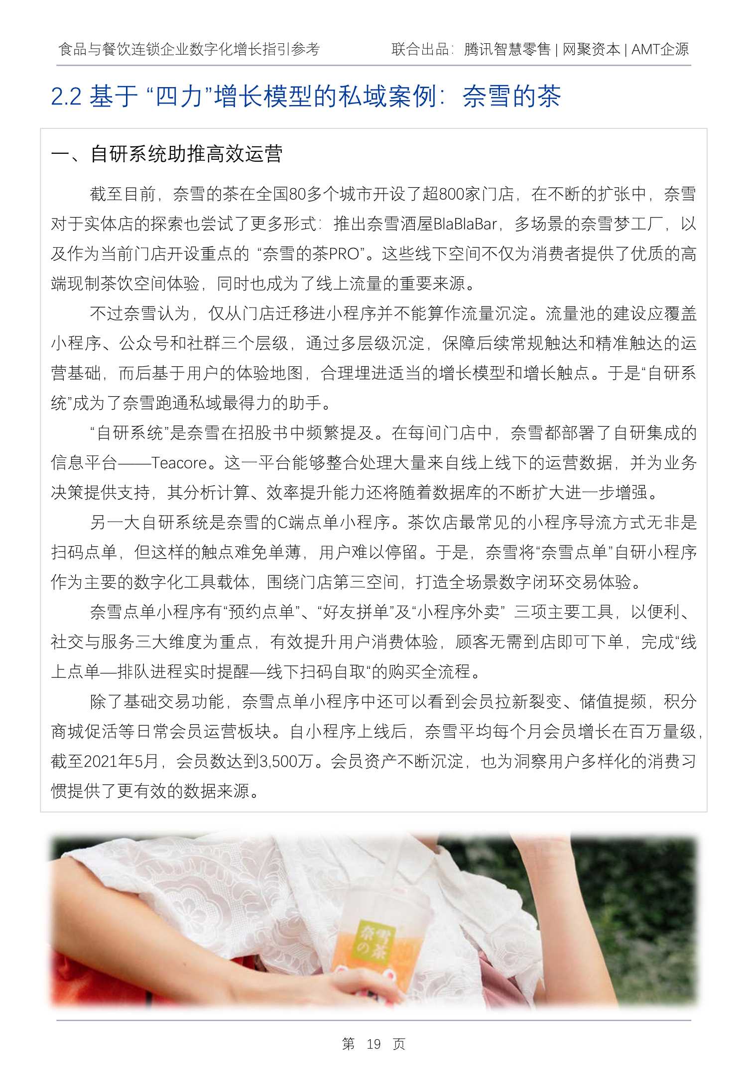 2022Q1食品与餐饮连锁企业数字化增长指引参考（腾讯智慧零售）