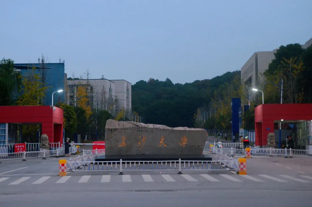 长沙大学大门图片