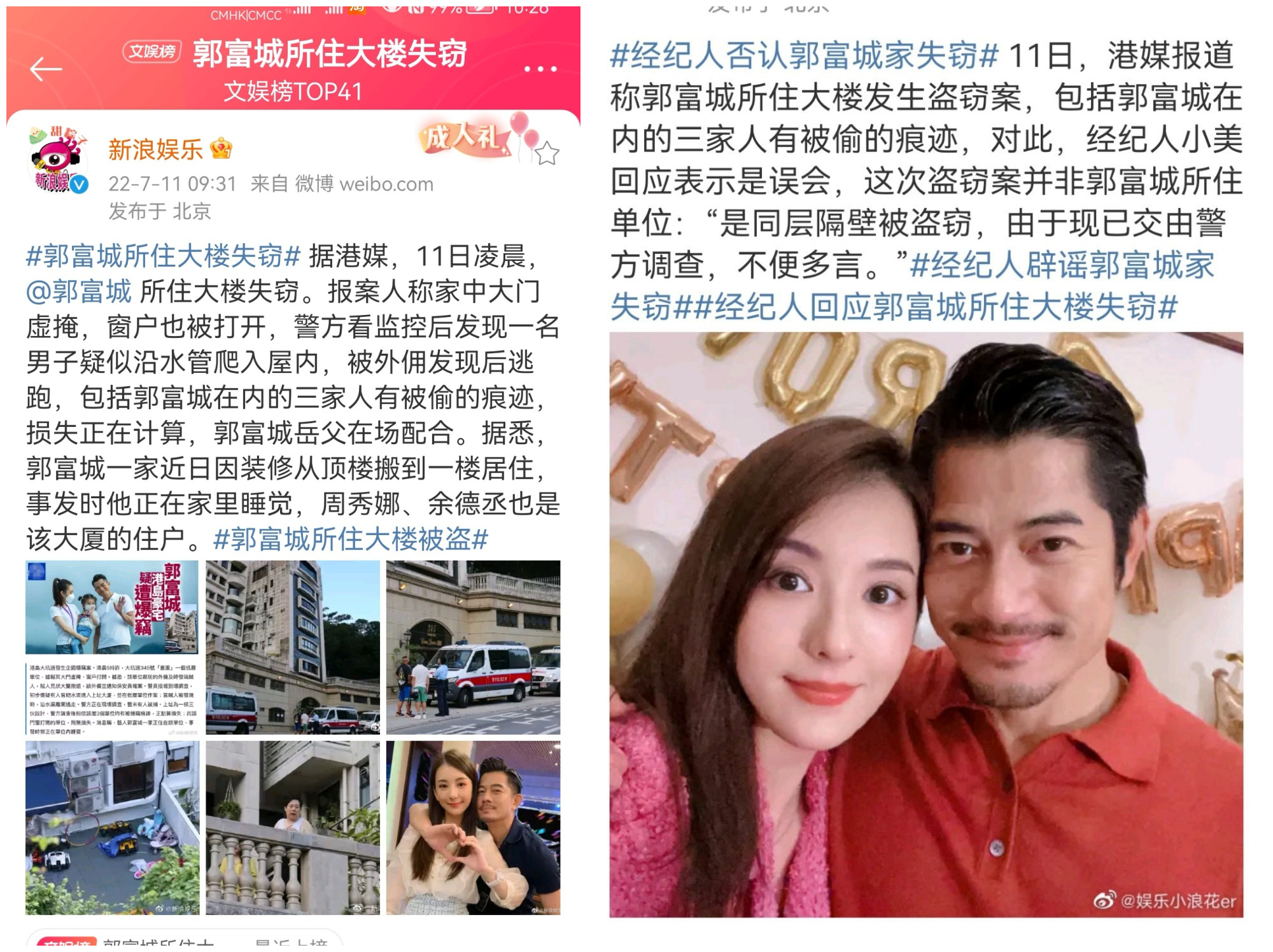 娱乐八卦汇总-2022年7月11日