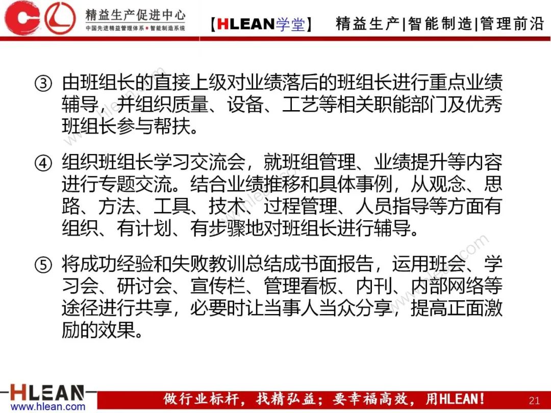 「精益學堂」 卓越班組長系列課程(合集)