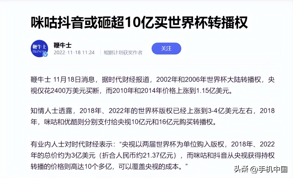 哪些平台有世界杯转播权（咪咕抖音豪掷上十亿买转播权 世界杯的流量超乎你想象）