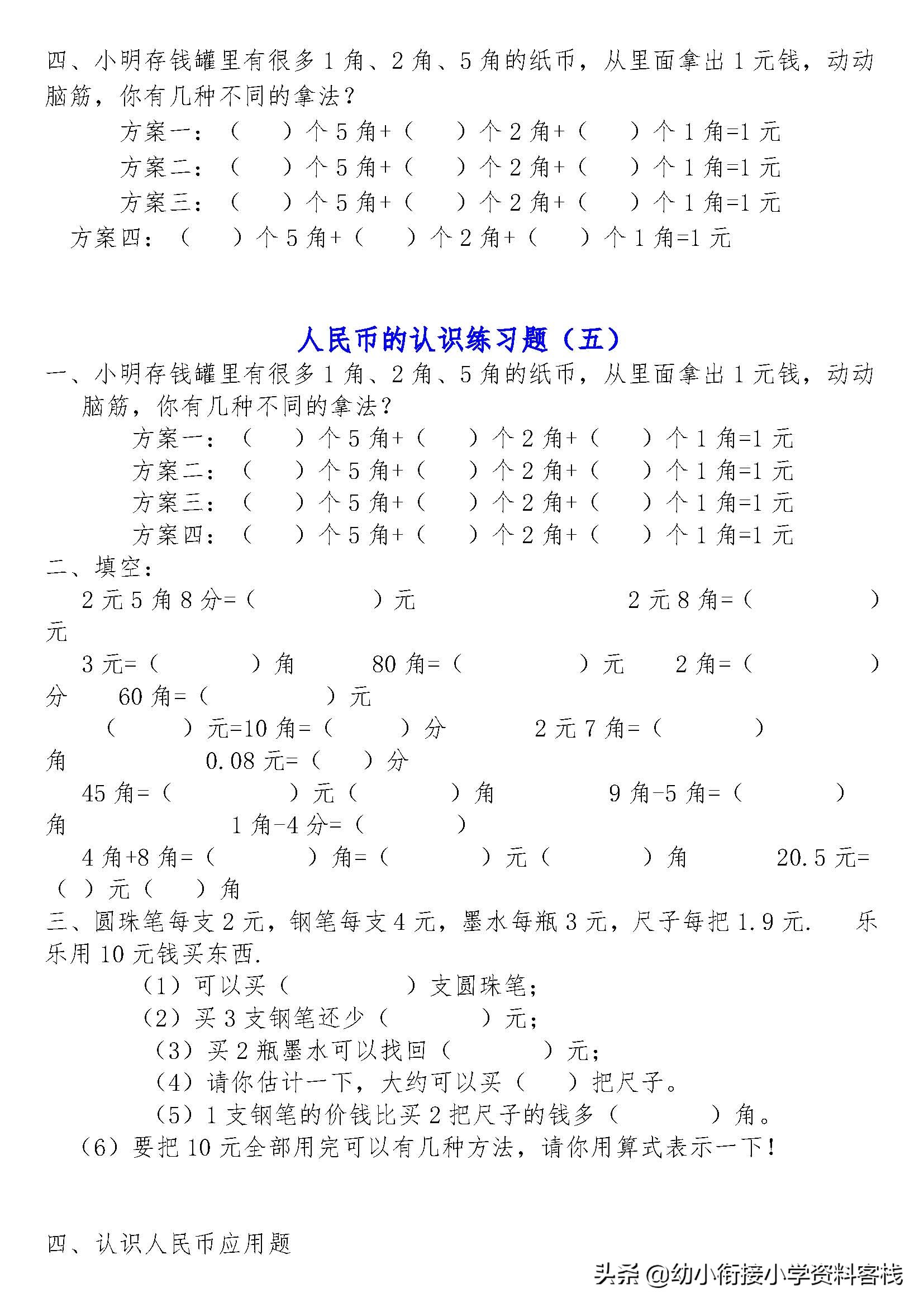 货币换算数学题（数学人民币换算题）-第16张图片-科灵网