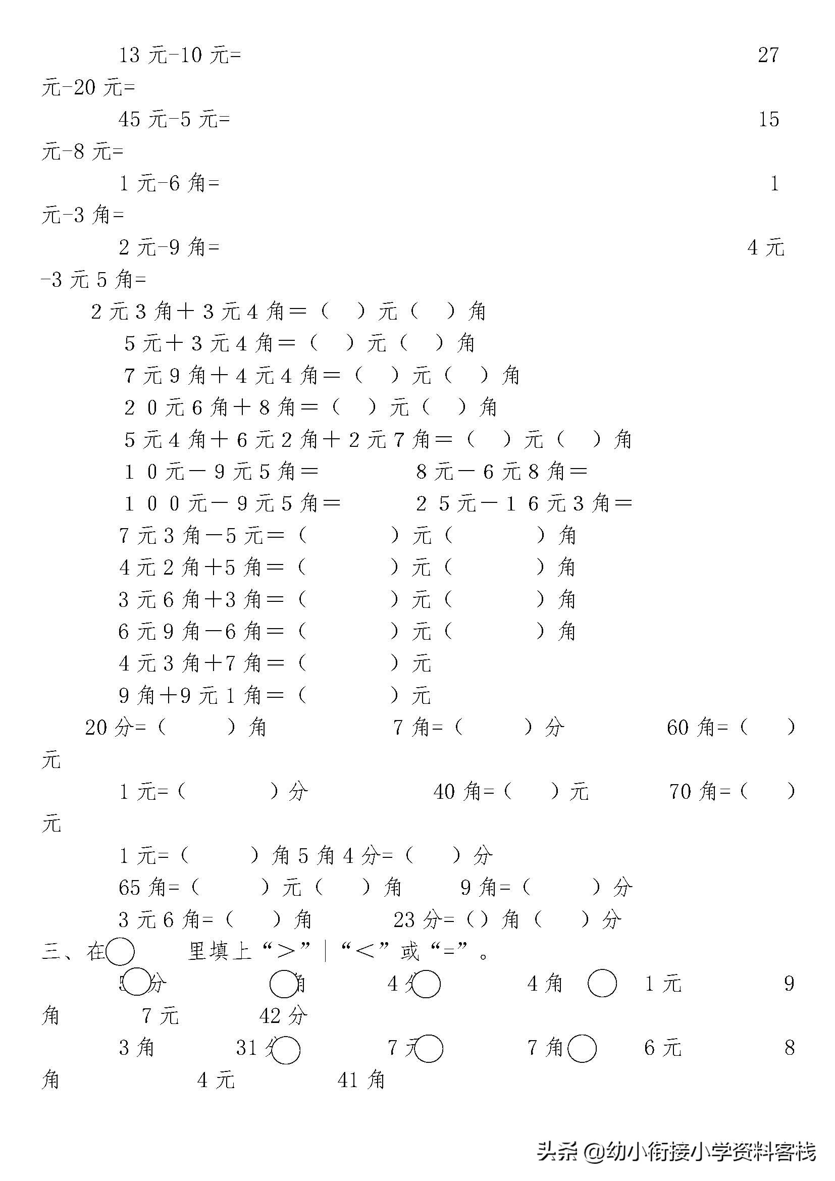 货币换算数学题（数学人民币换算题）-第15张图片-科灵网