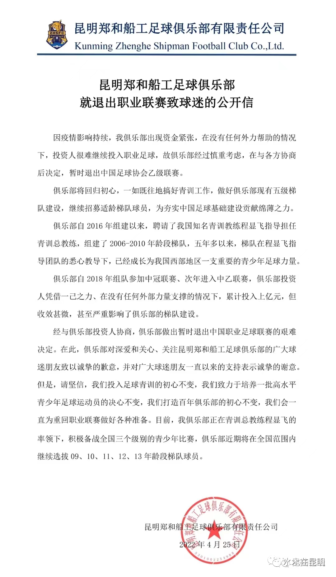 cba云南球队为什么退出(重庆两江竞技队解散，云南足球最后一点余脉也没了)