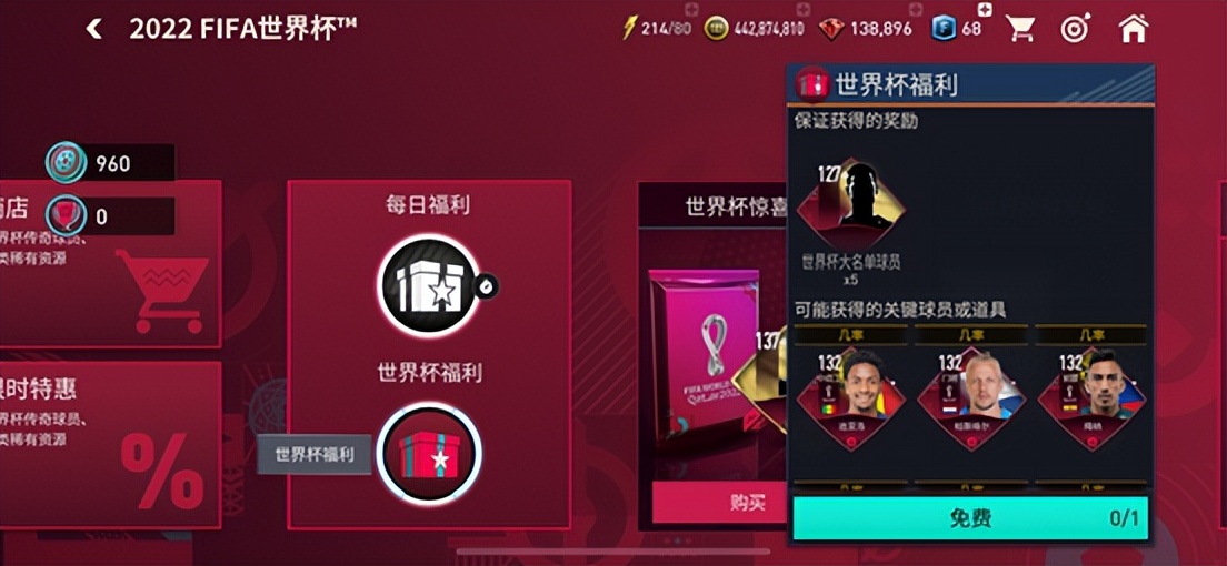 百度世界杯积分有什么用（FIFA足球世界 - 2022世界杯活动章节攻略）