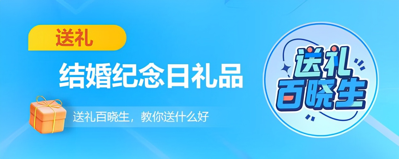 結婚紀念日禮品（結婚紀念日禮品選什么好）