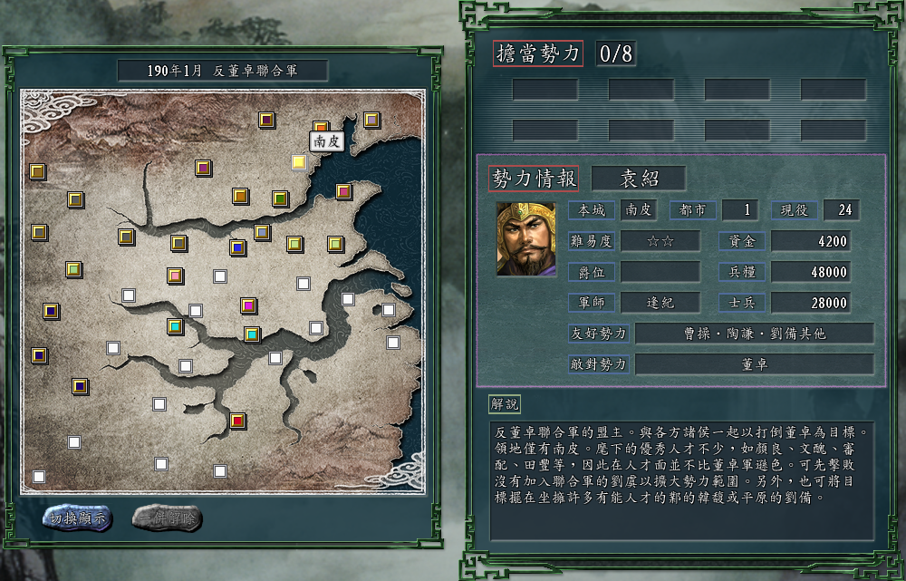 三国志11反董卓联合军势力分析：四大天王，谁又是大哥中的大哥？