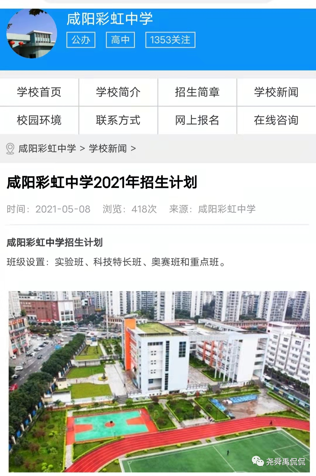 史上最全：全国30个省份重点中学信息奥赛招生简章汇总