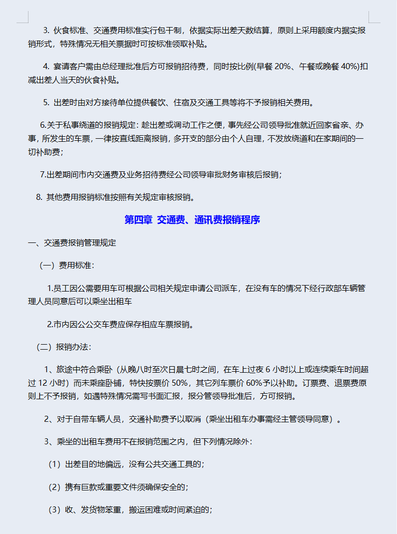 企业哪怕再小，也要有制度，一套近乎完美的财务各类报销管理制度