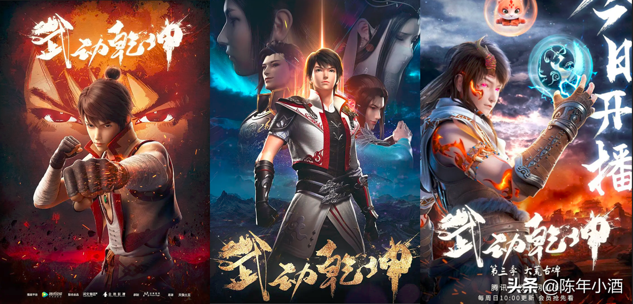 武动乾坤第三季完结：看了又好像没看。口碑崩坏，恐成为最丑男主