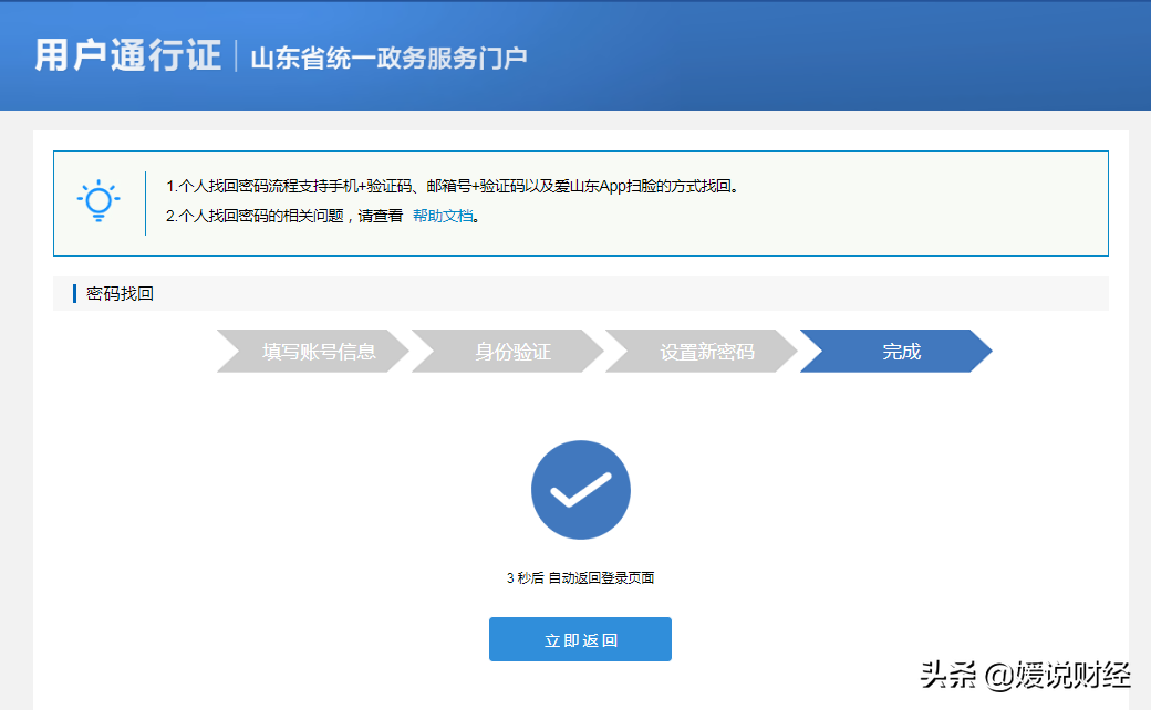 山东！网上政务最全注册密码找回手机更改全攻略来了，不花钱