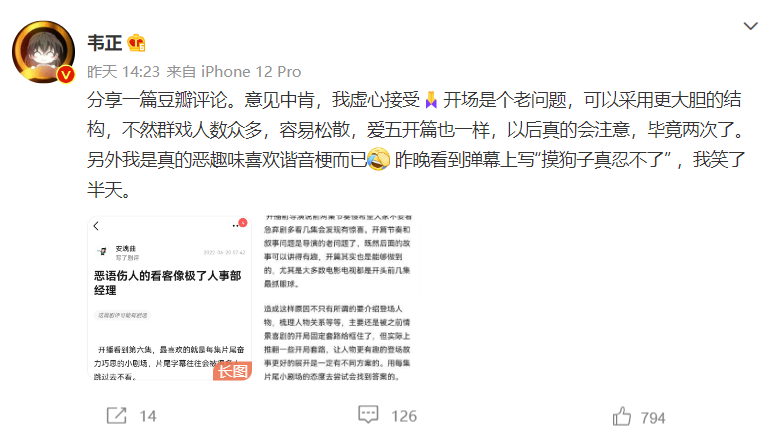 吹爆韦正，吹爆《破事精英》第十集