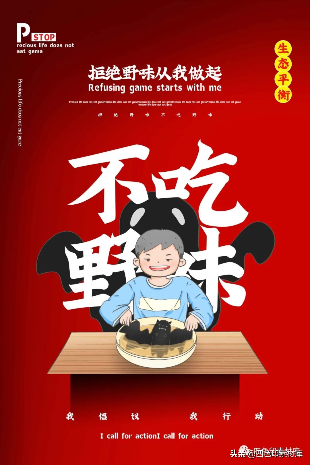 动物世界杯海报模板(第2553期14款保护野生动物拒食野味预防病毒感染防疫公益海报)