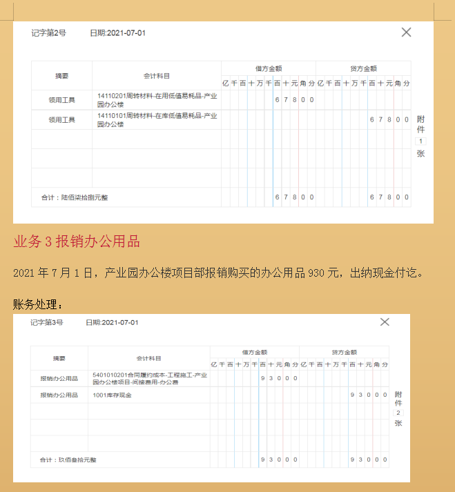 看完这73笔建筑会计账务处理惊呆了，这也太厉害了吧