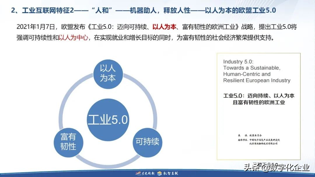 制造企业工业互联网落地之道（附下载）