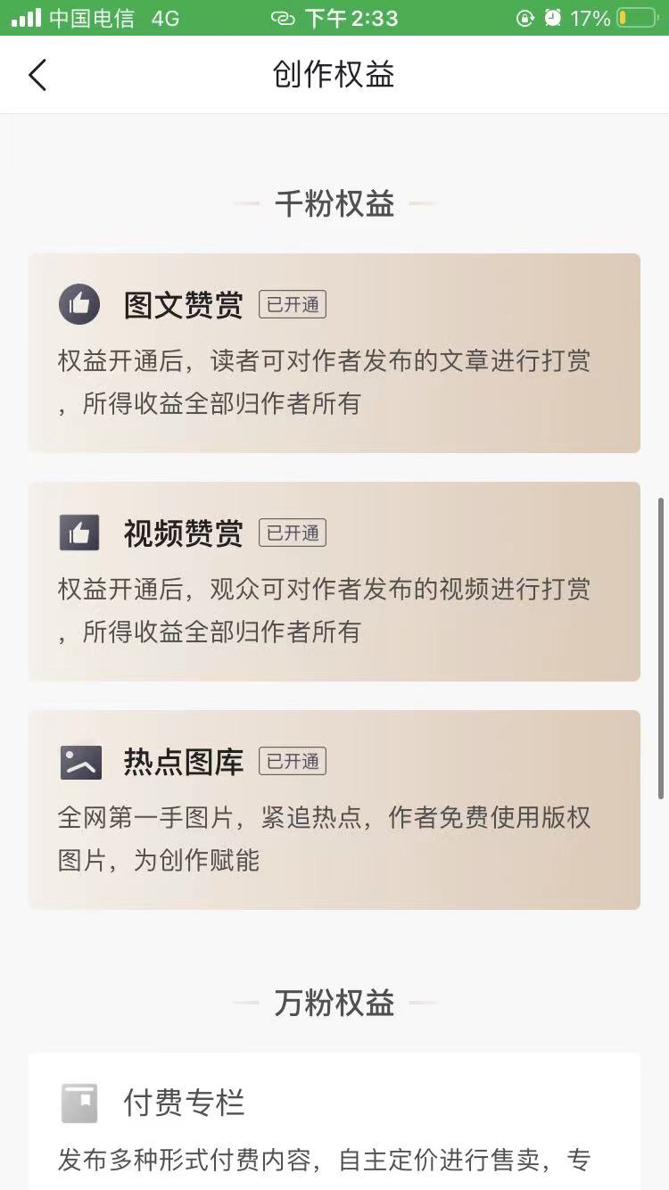 今日頭條千粉有哪些權益？