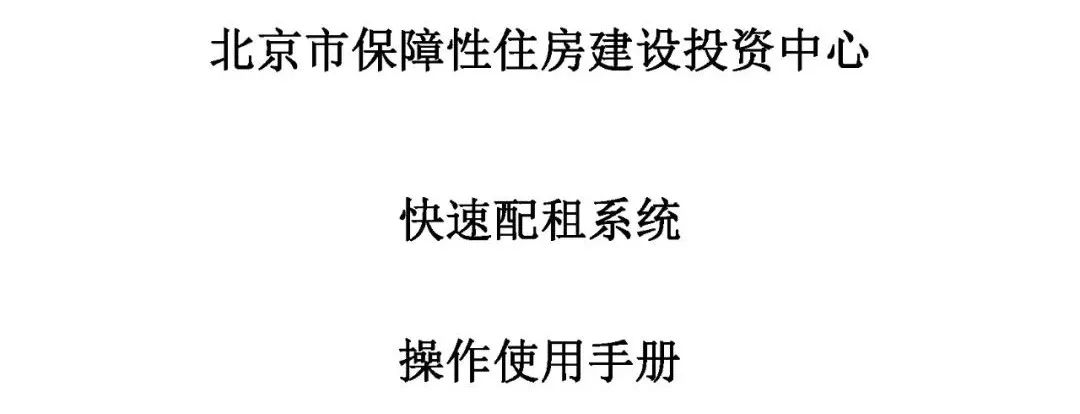 石景山经济适用房(268套！石景山2022年公租房快速配租开始)