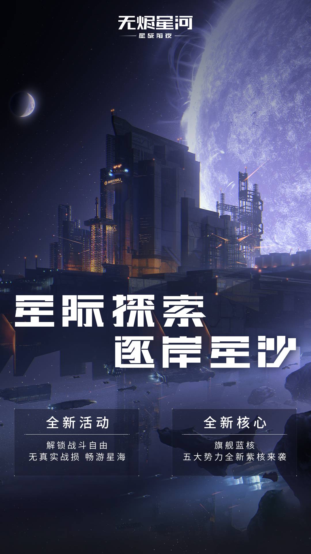 EVE手游全新无损副本玩法曝光，让你再无爆船之忧